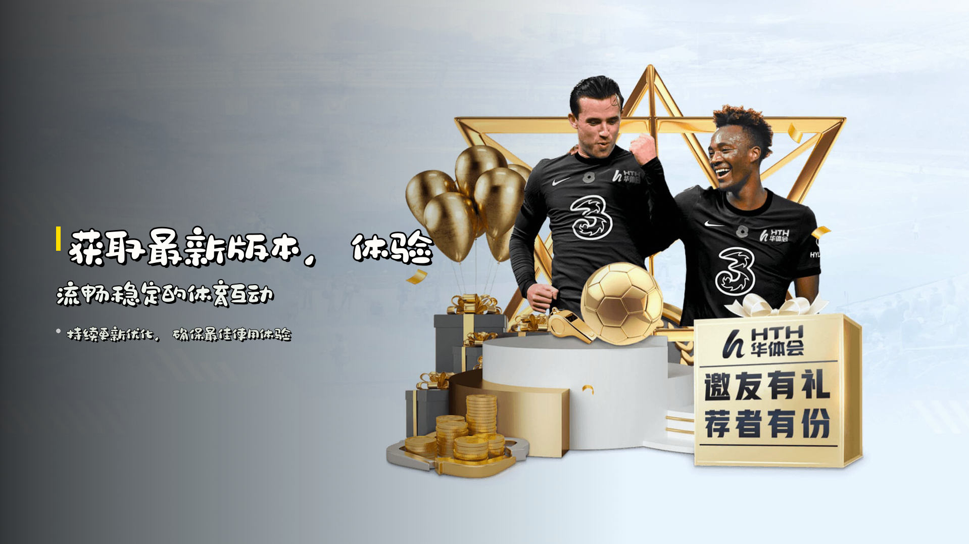 获取<strong>最新版本</strong>，体验流畅稳定的体育互动